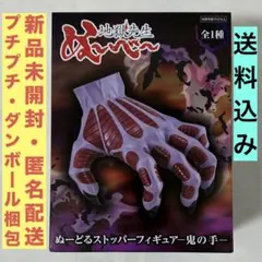 地獄先生ぬ〜べ〜 鬼の手 特集用 激レア 超貴重 で物凄い希少な御品です。 希少 地獄先生ぬ〜べ〜 鬼の手 バンダイ