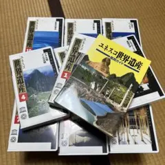 2026年最新】ユネスコ世界遺産 ビデオの人気アイテム - メルカリ