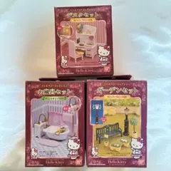 ハローキティ リトルベリーコレクション サンリオ　家具3個セット ハローキティ リトルベリーコレクション サンリオ 家具3個セット