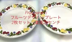 Fruit garden フルーツデザイン プレート2枚セット