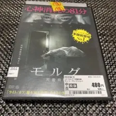 2025年最新】モルグ映画の人気アイテム - メルカリ