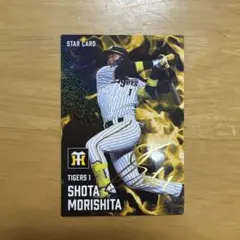 プロ野球チップス カード 森下翔太 2025 金文字サイン入り