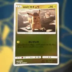 2026年最新】ポケモンカード 名探偵ピカチュウの人気アイテム - メルカリ