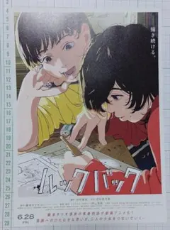 ルックバック　藤本タツキ　映画チラシ　フライヤー