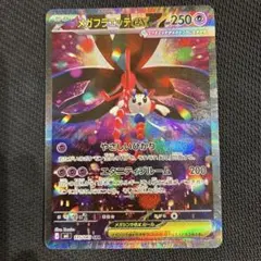 【美品】メガフラエッテex SAR ニンジャスピナー