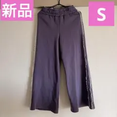 ズボン　パンツ　ジャージ　カジュアル　しまむら　ayano コラボ　紫　紫色　S