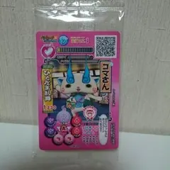 妖怪ウォッチ コマさん ウキウキぺディア カード