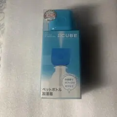CUBE ペットボトル加湿器 ブルーのサムネイル