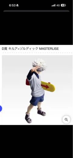一番くじ HUNTER×HUNTER D賞 キルア=ゾルディック