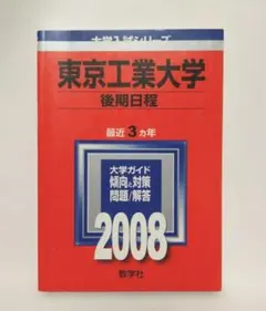 2026年最新】東工大後期の人気アイテム - メルカリ