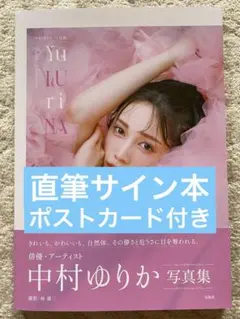 2026年最新】中村ゆりか サインの人気アイテム - メルカリ