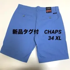 新品　タグ付　CHAPS ショートパンツ ブルー 34 XL 青　ストレッチのサムネイル