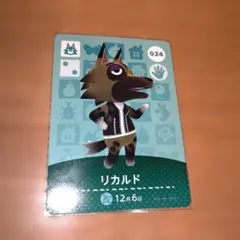 【どうぶつの森】リカルド 024 amiiboカード
