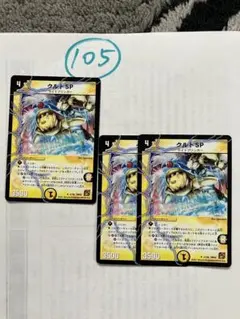 クルトSP DM39 21/55 3枚セット