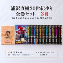 2026年最新】20世紀少年 全巻の人気アイテム - メルカリ