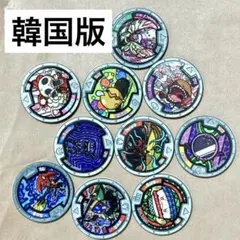 妖怪ウォッチ　メダル　韓国版　10点