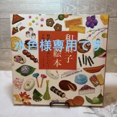 水色様 リクエスト 2点 まとめ商品