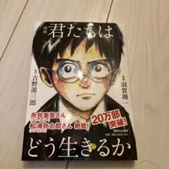 漫画 君たちはどう生きるか