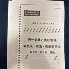 2026年最新】伊藤塾 司法書士の人気アイテム - メルカリ