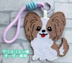ハンドメイド 刺繍 パピヨン 犬 うちの子 バッグキーホルダー チャーム