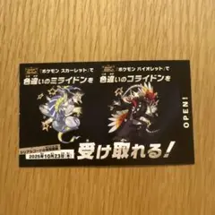 新品未使用　ポケモン スカーレット・バイオレット ミライドン　コライドン色違い