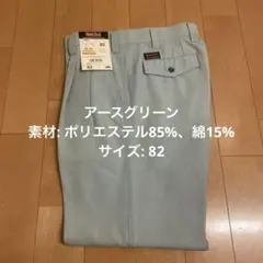 作業ズボン　アースグリーン　82