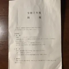 令和7年度 試験問題 資格検定　宅地建物取引士