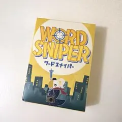 ワードスナイパー カードゲーム　パーティーゲーム