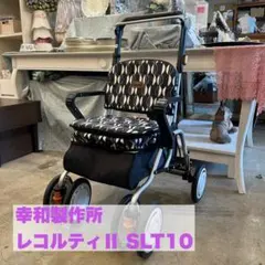 幸和製作所 レコルティII SLT10 ブラック シルバーカー 北欧柄のサムネイル