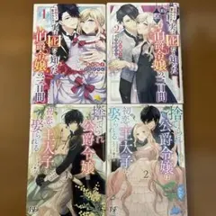 一目惚れと言われたのに実は囮だと知った伯爵令嬢の三日間 1.2 他2冊