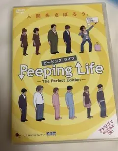 ピーピング・ライフ　DVD