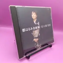 ♧都はるみ 全曲集 枯木灘 残照 COCP-33363