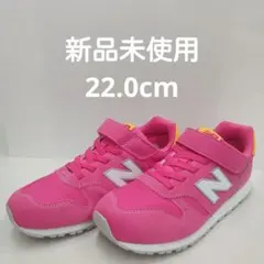 ニューバランス　YV373WP2　22.0㎝　新品未使用 男の子女の子スニーカー