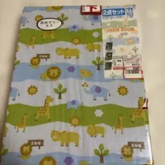 FRESH ROOM 布団カバー 2点セット