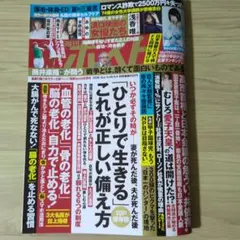 週刊ポスト 2026年 9/4号　【切り抜いたページがあります】