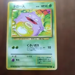 ポケモンカード　旧裏 ドガース ● 第1弾拡張パックのサムネイル