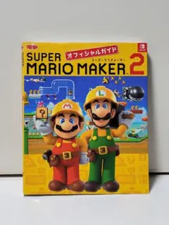 スーパーマリオメーカー 2 オフィシャルガイド #4