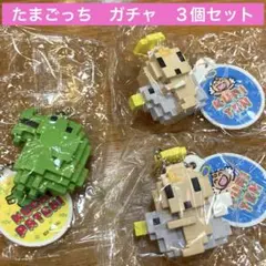 新品！たまごっち　ガチャ　ドットフィギュア　くりてん　くちぱっち
