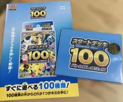 【新品未開封・未使用】ポケモンカード スタートデッキ 100 リザードン　コイン