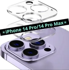 iPhone 14 Pro / 14 Pro Max カメラフィルム 2枚