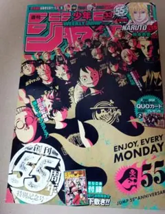 週刊少年ジャンプ 55周年記念号 2023年33号 とじこみ付録：下敷き付き