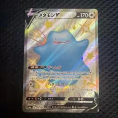 2026年最新】メタモンv ssrの人気アイテム - メルカリ