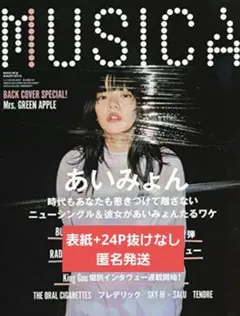 2025年最新】あいみょん 雑誌の人気アイテム - メルカリ