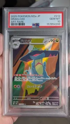 PSA10 ドロンチ AR 212/193 MEGAドリームex ポケモンカード - メルカリ