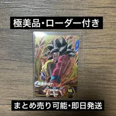 ドラゴンボールスーパーダイバーズ sdv10-016 孫悟空gt gdr