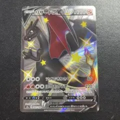 レア新品未使用ポケカ リザードン V SSR 220 HP ポケモンカード - メルカリ