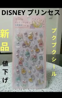 ディズニー　プリンセス　プクプクシール　【新品・未開封】