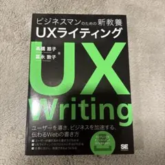 UXライティング