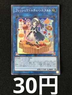 遊戯王 フレッシュマドルチェシスタルト 25th QCレア - メルカリ