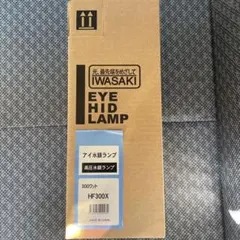 2026年最新】岩崎電気の人気アイテム - メルカリ